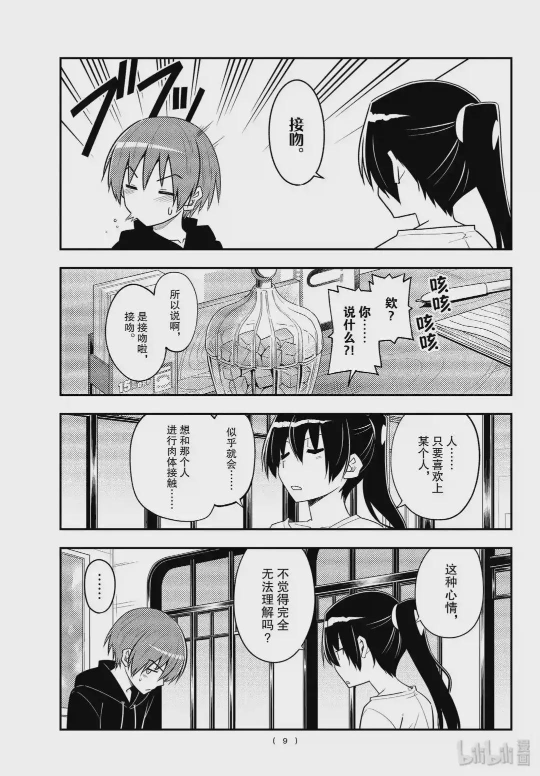94 第94话“年轻时不断积累经验,会让人逐渐扭曲”
