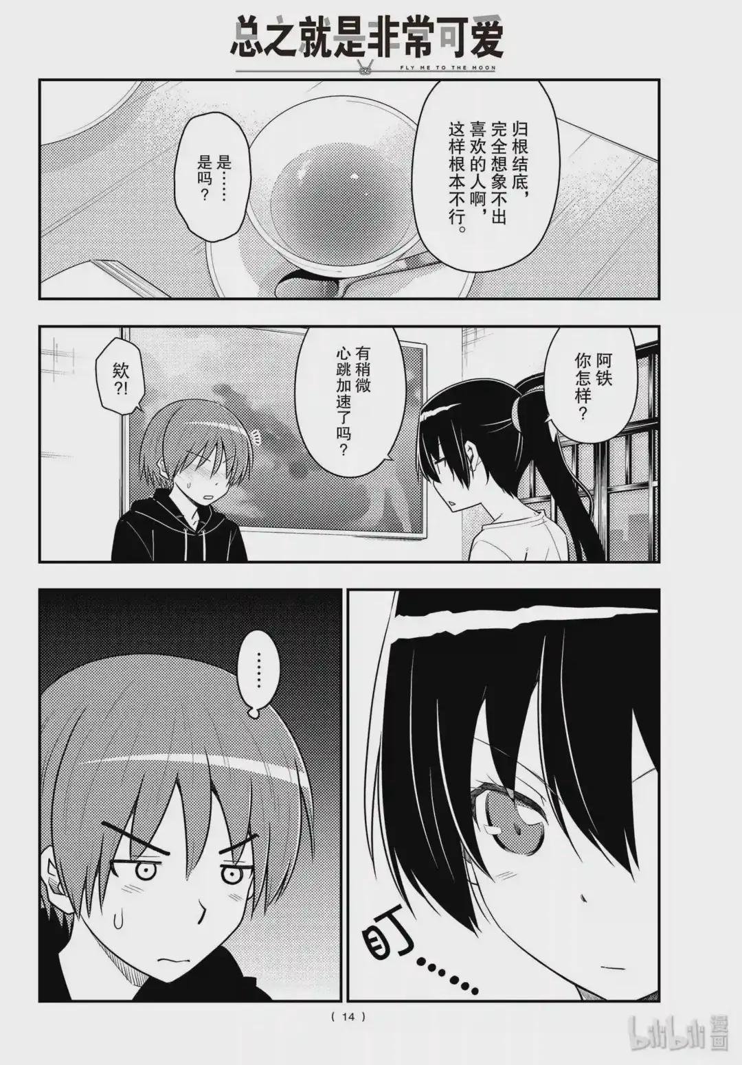 94 第94话“年轻时不断积累经验,会让人逐渐扭曲”