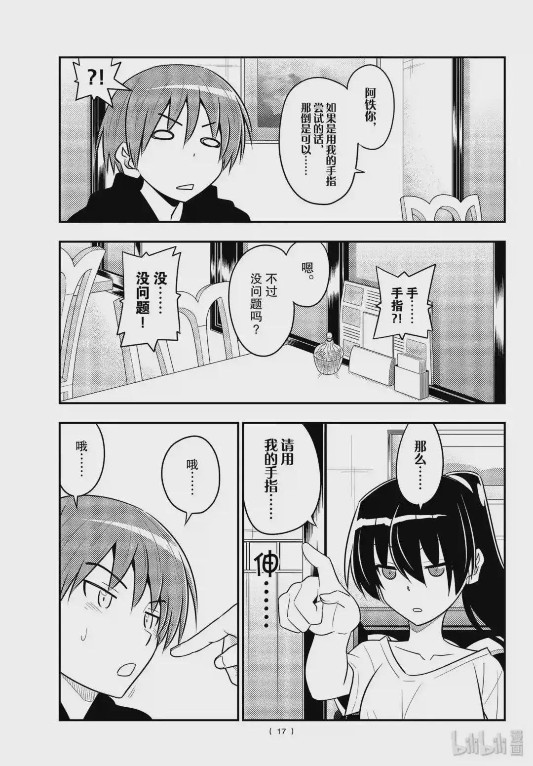 94 第94话“年轻时不断积累经验,会让人逐渐扭曲”
