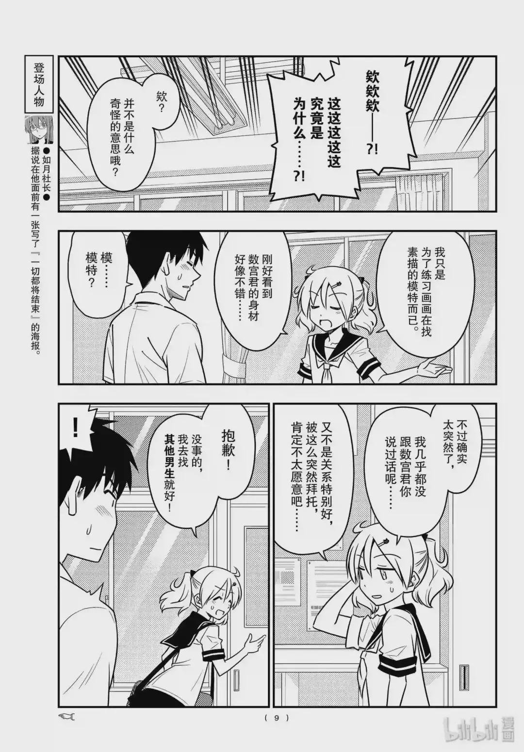 95 第95话“天然可怕”