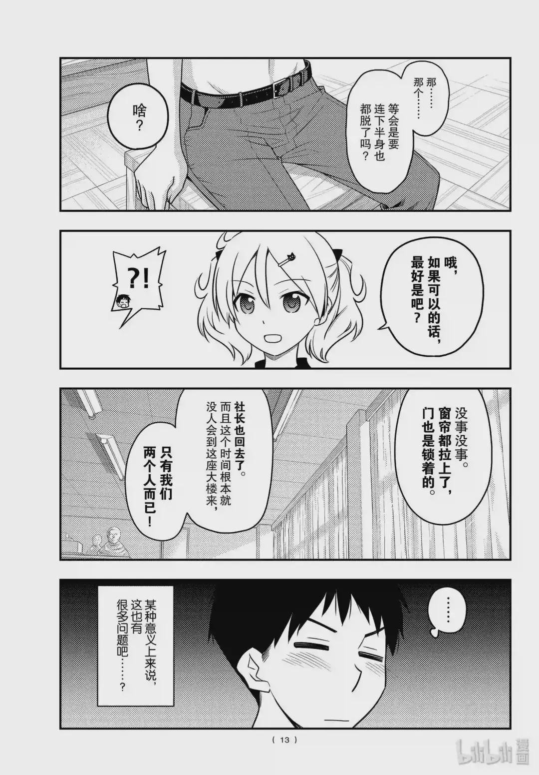95 第95话“天然可怕”