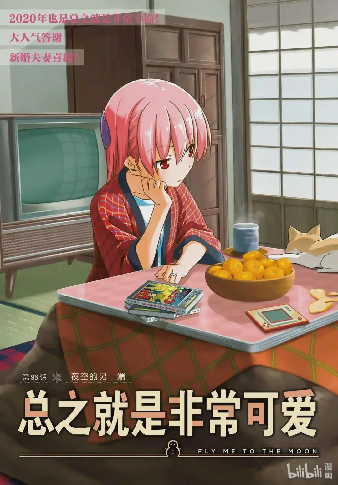 96 第96话“夜空的另一端”
