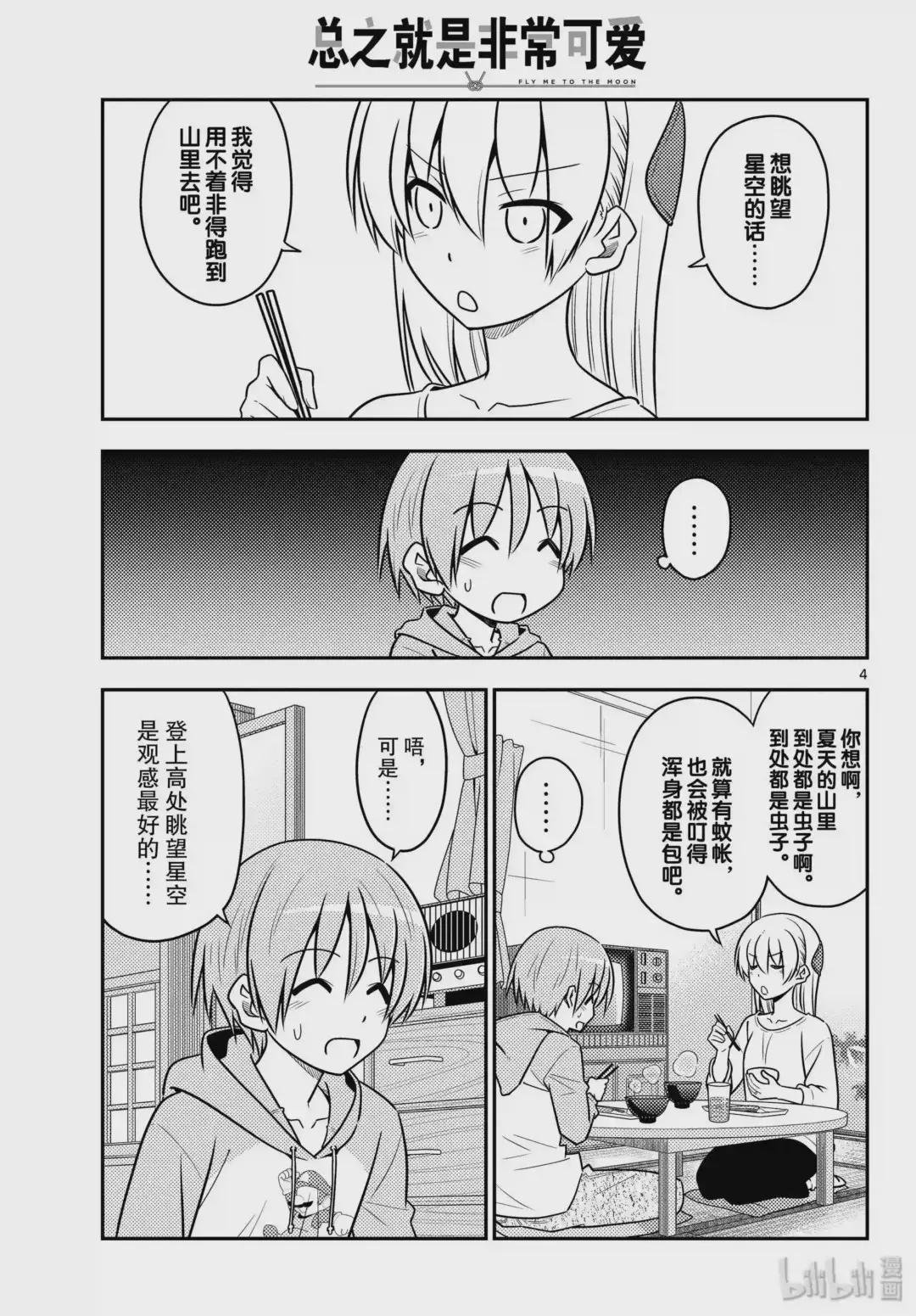96 第96话“夜空的另一端”