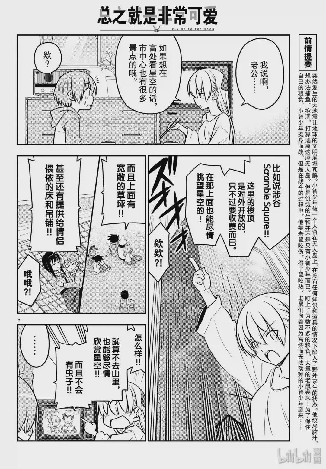 96 第96话“夜空的另一端”