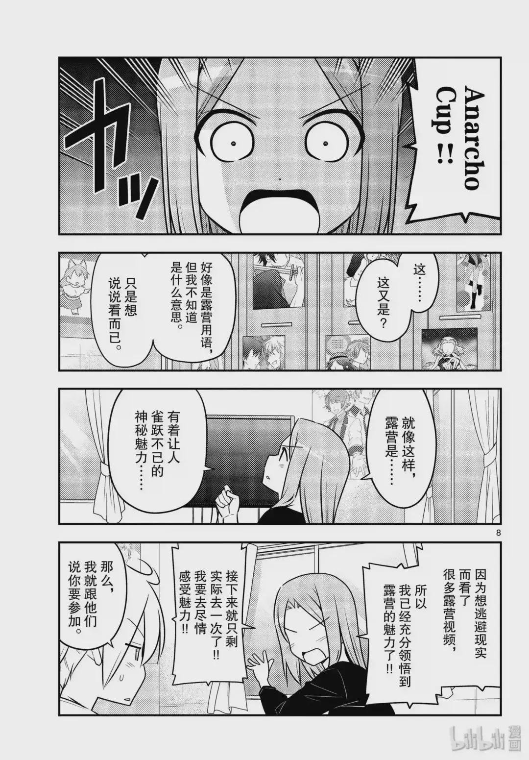 96 第96话“夜空的另一端”