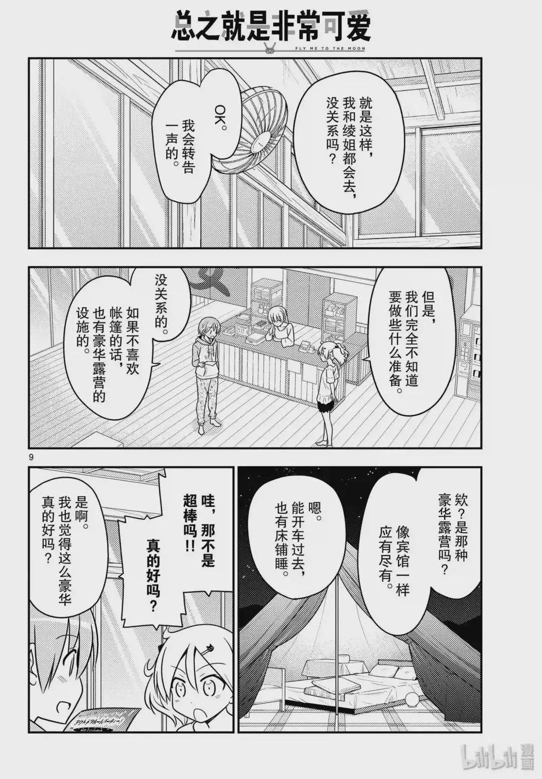 96 第96话“夜空的另一端”