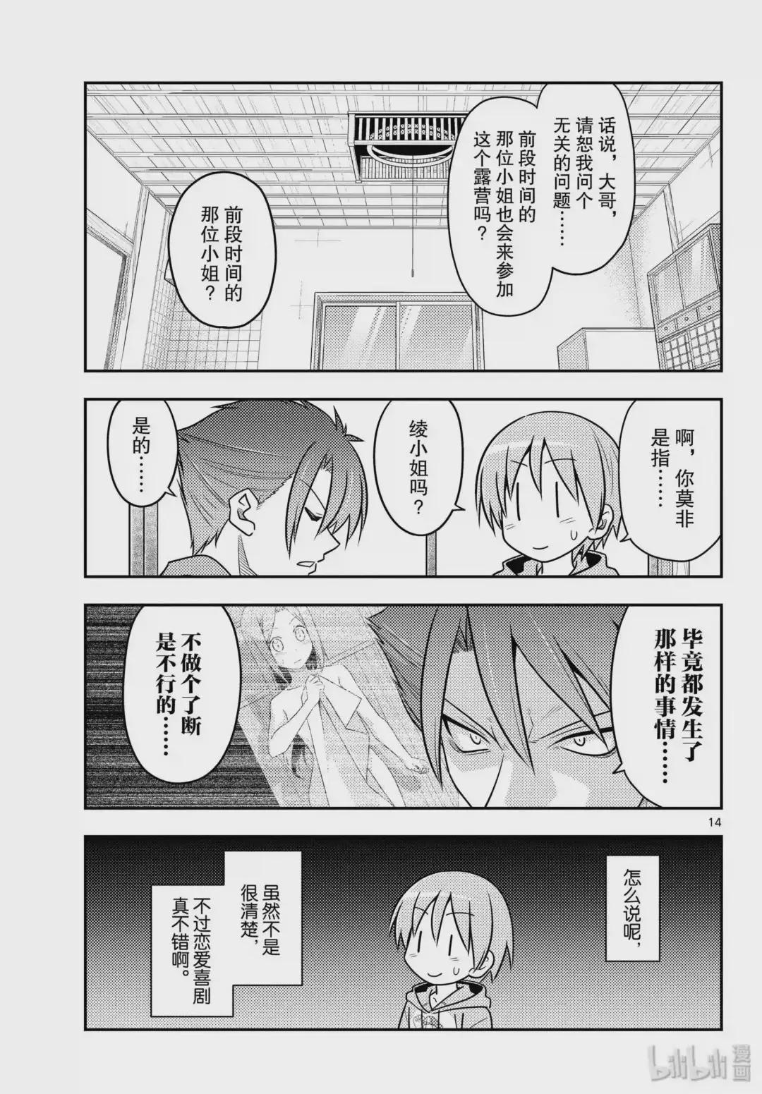 96 第96话“夜空的另一端”