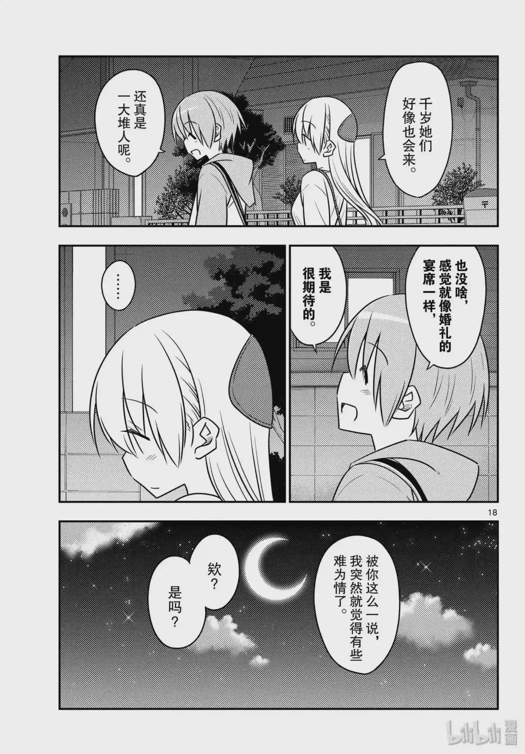 96 第96话“夜空的另一端”