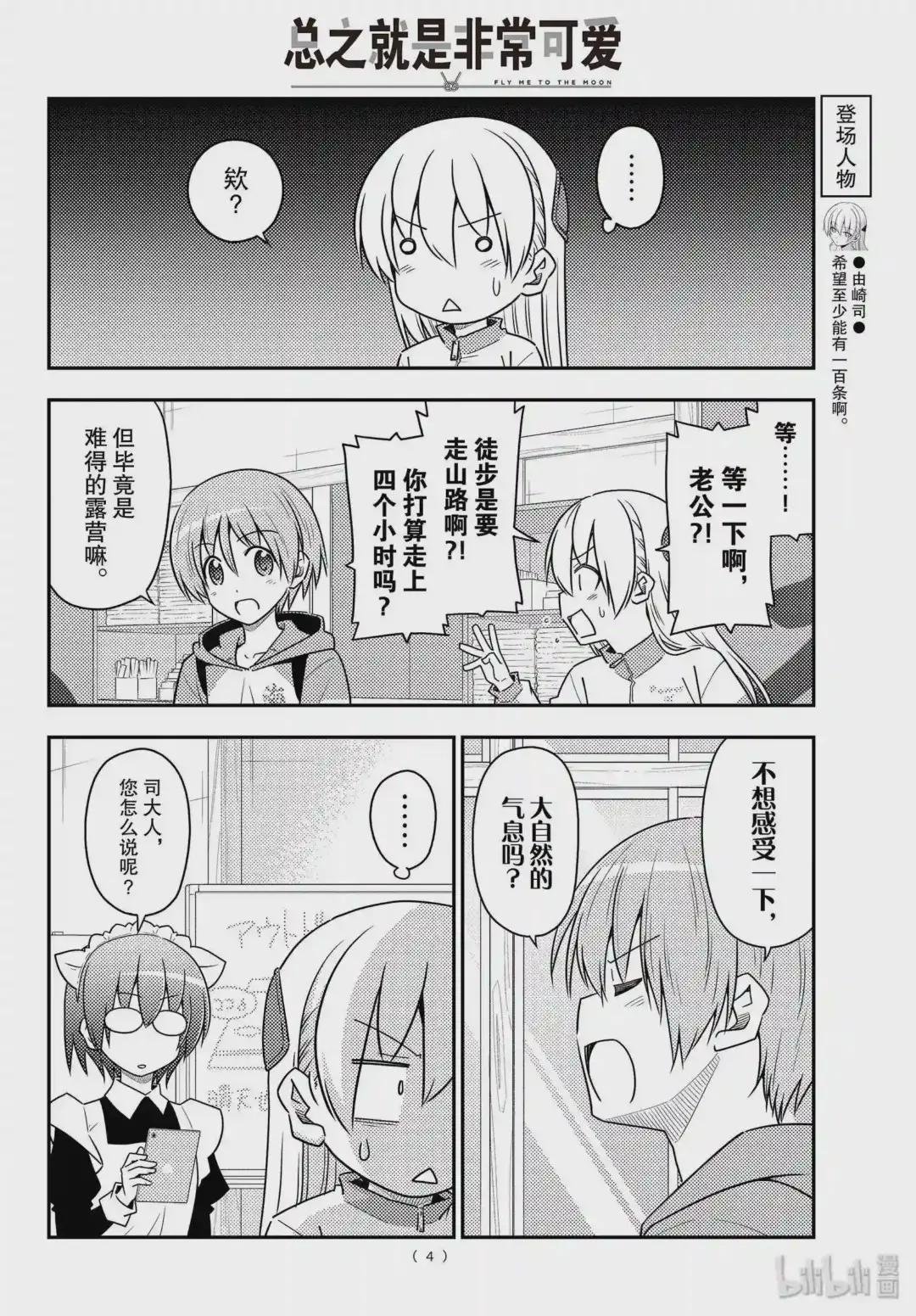 97 第97话“前进吧!登山一家”