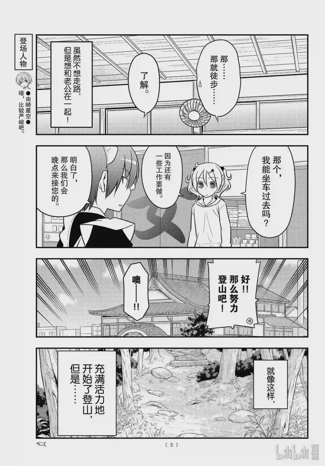 97 第97话“前进吧!登山一家”
