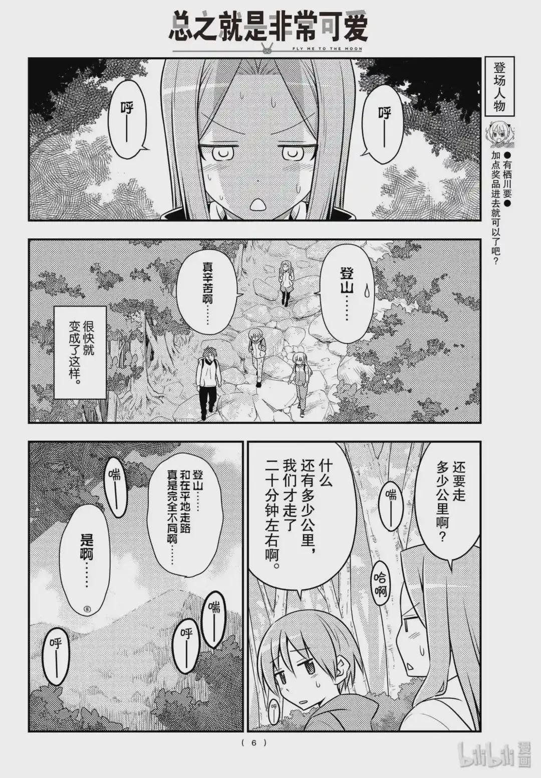 97 第97话“前进吧!登山一家”