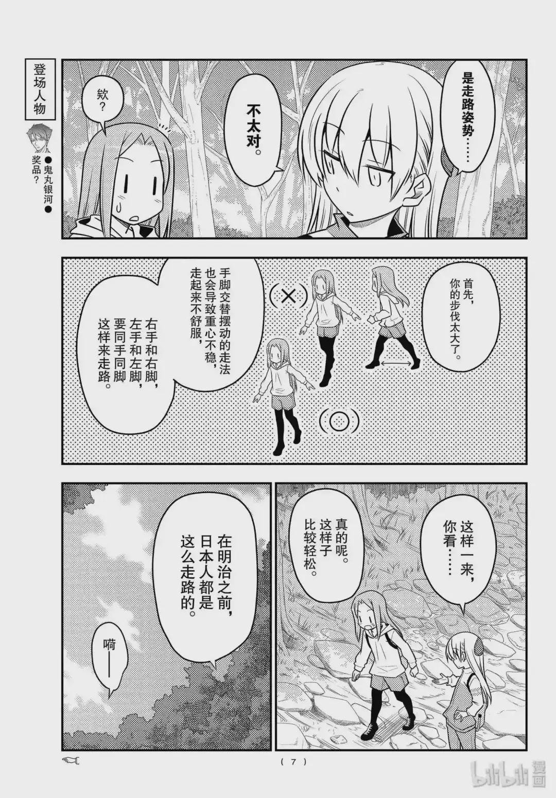 97 第97话“前进吧!登山一家”