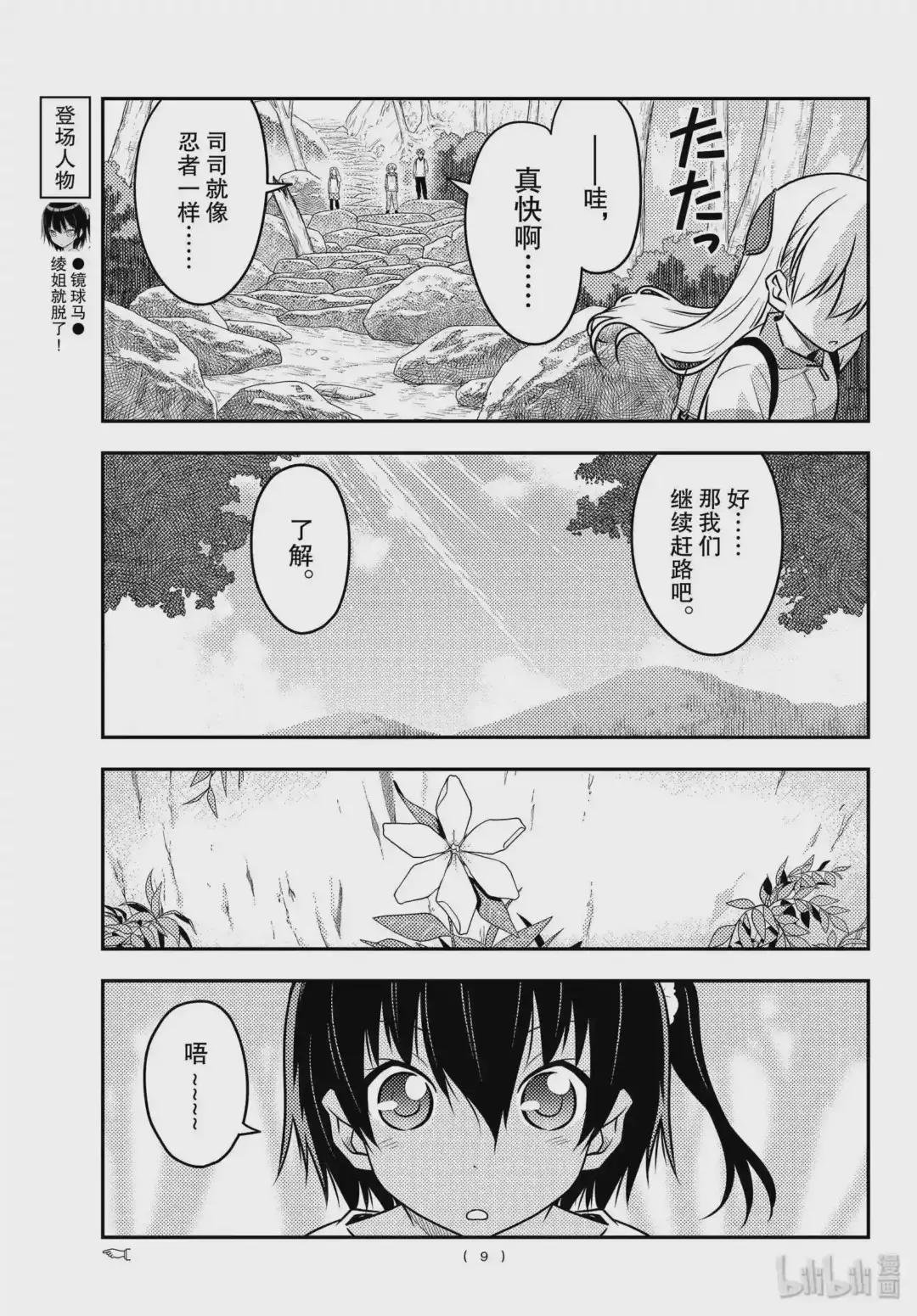 97 第97话“前进吧!登山一家”