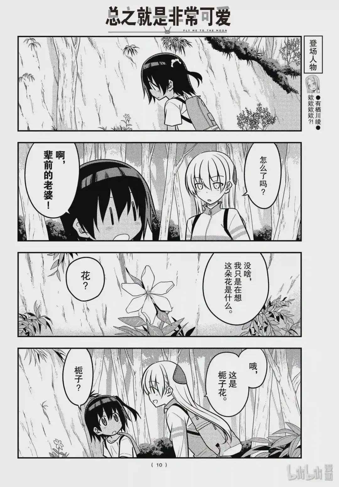 97 第97话“前进吧!登山一家”