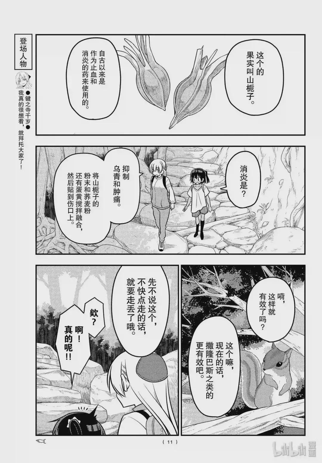 97 第97话“前进吧!登山一家”