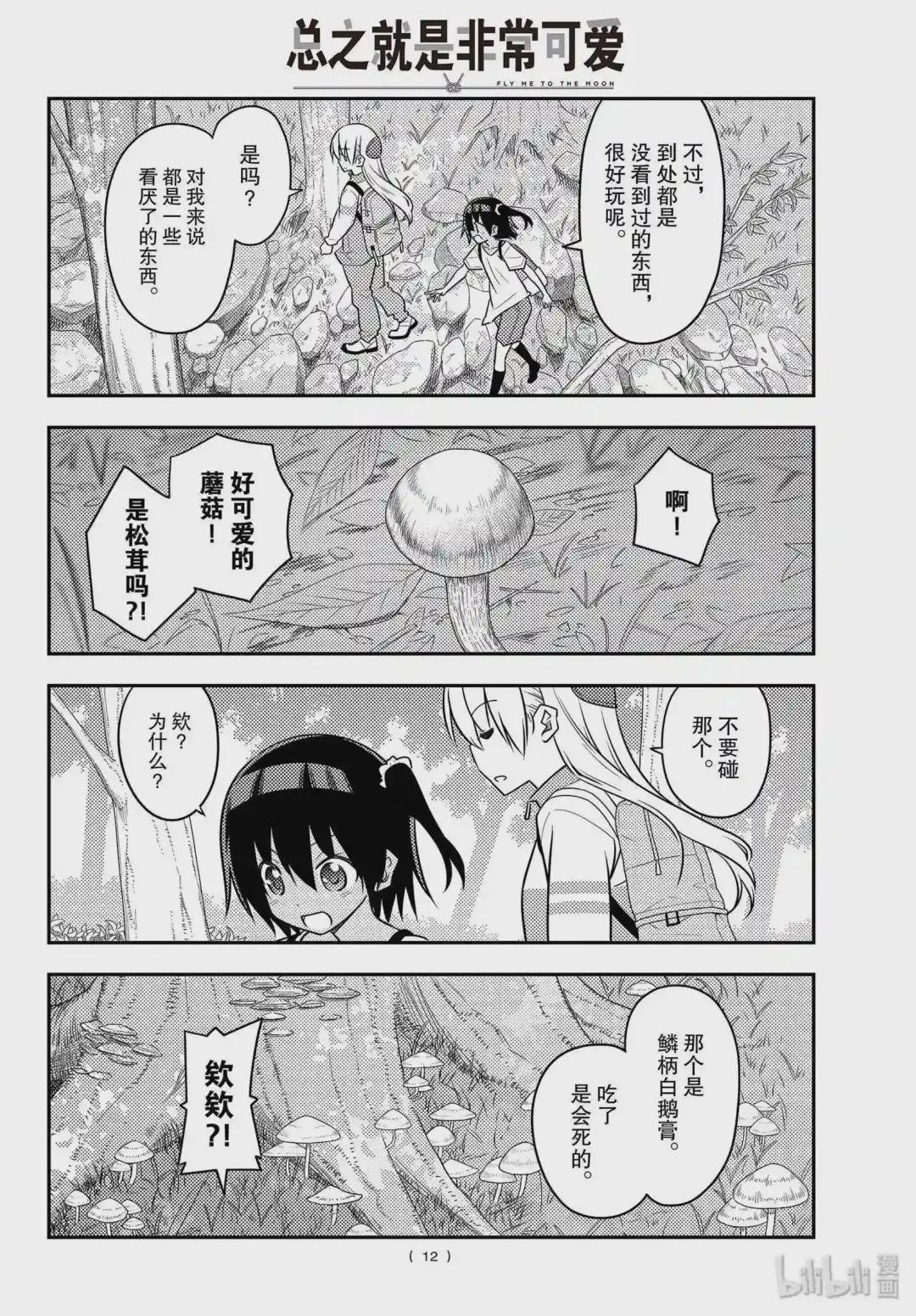 97 第97话“前进吧!登山一家”