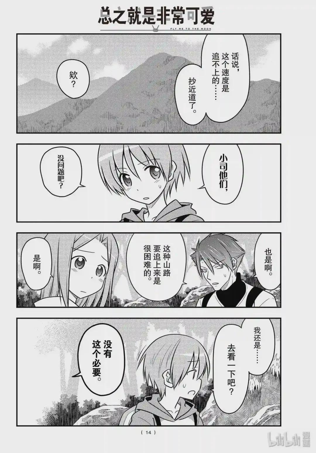 97 第97话“前进吧!登山一家”