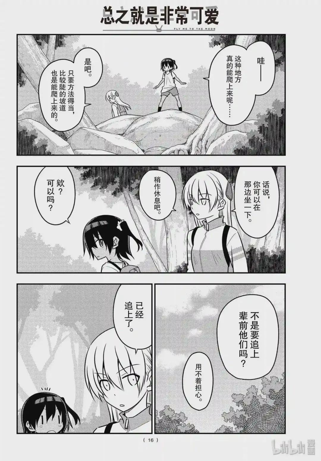 97 第97话“前进吧!登山一家”
