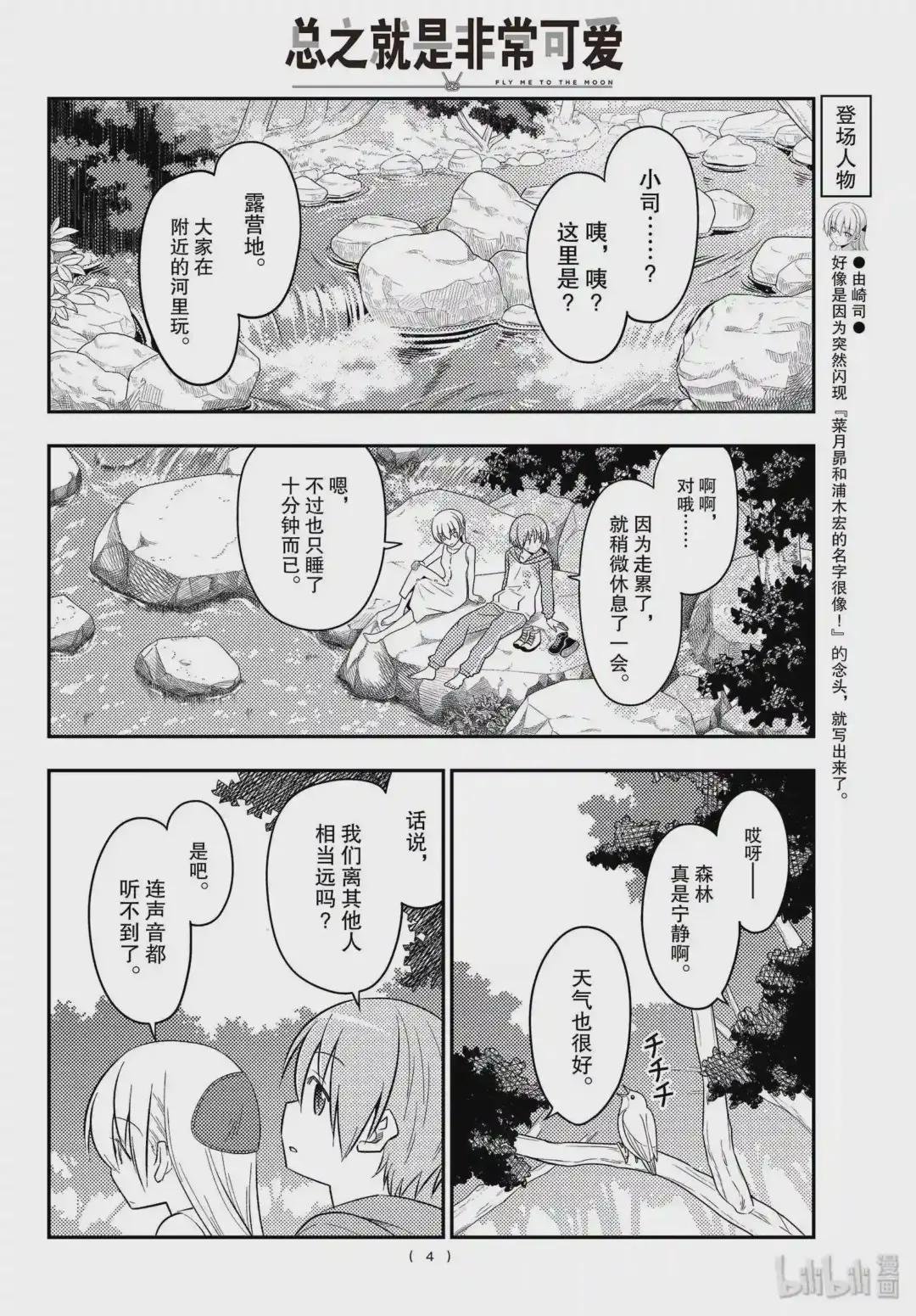98 第98话“夫妻之森.想弄成类似人鱼之森的可疑氛围,但是没能实现的森林”