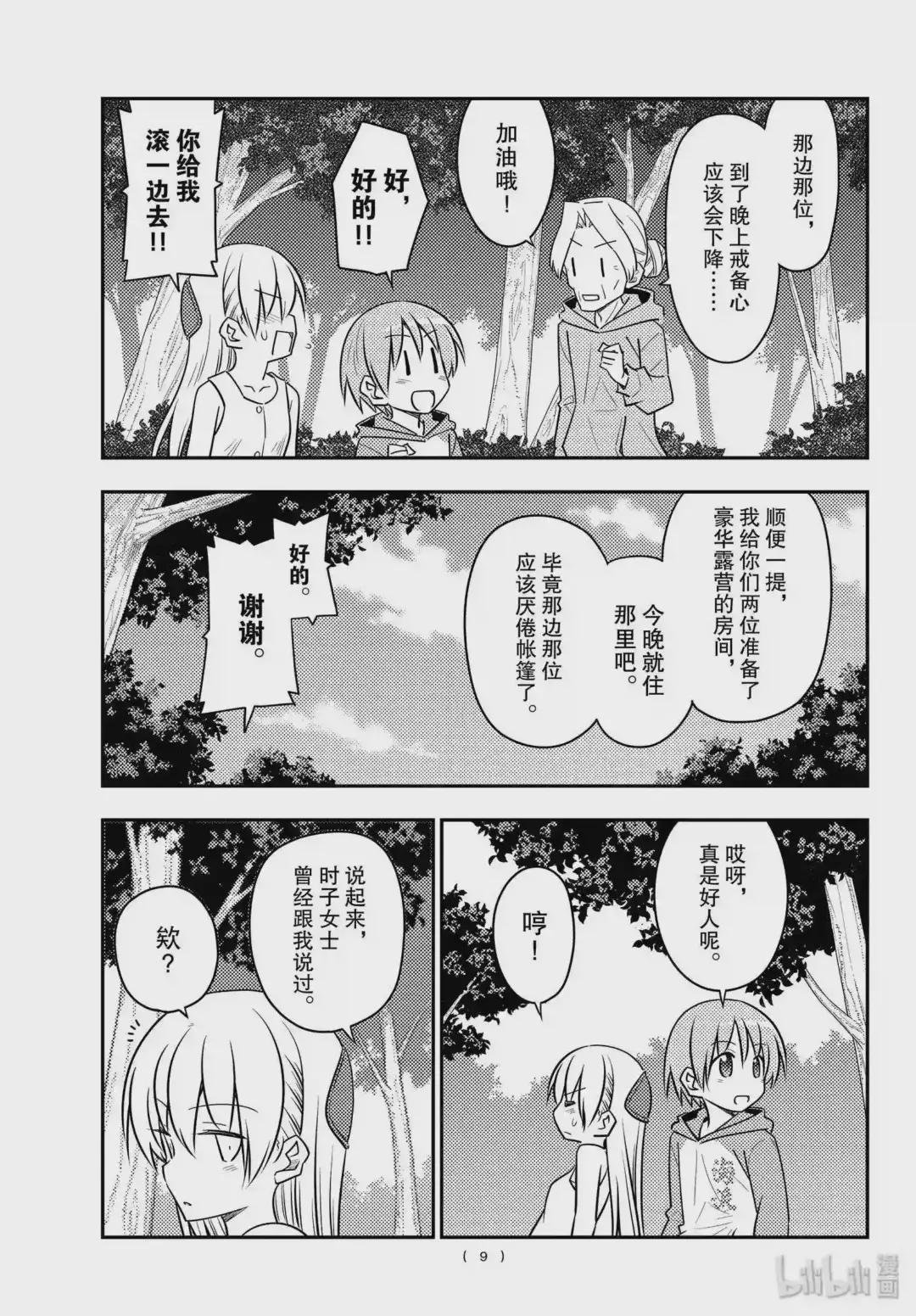 98 第98话“夫妻之森.想弄成类似人鱼之森的可疑氛围,但是没能实现的森林”