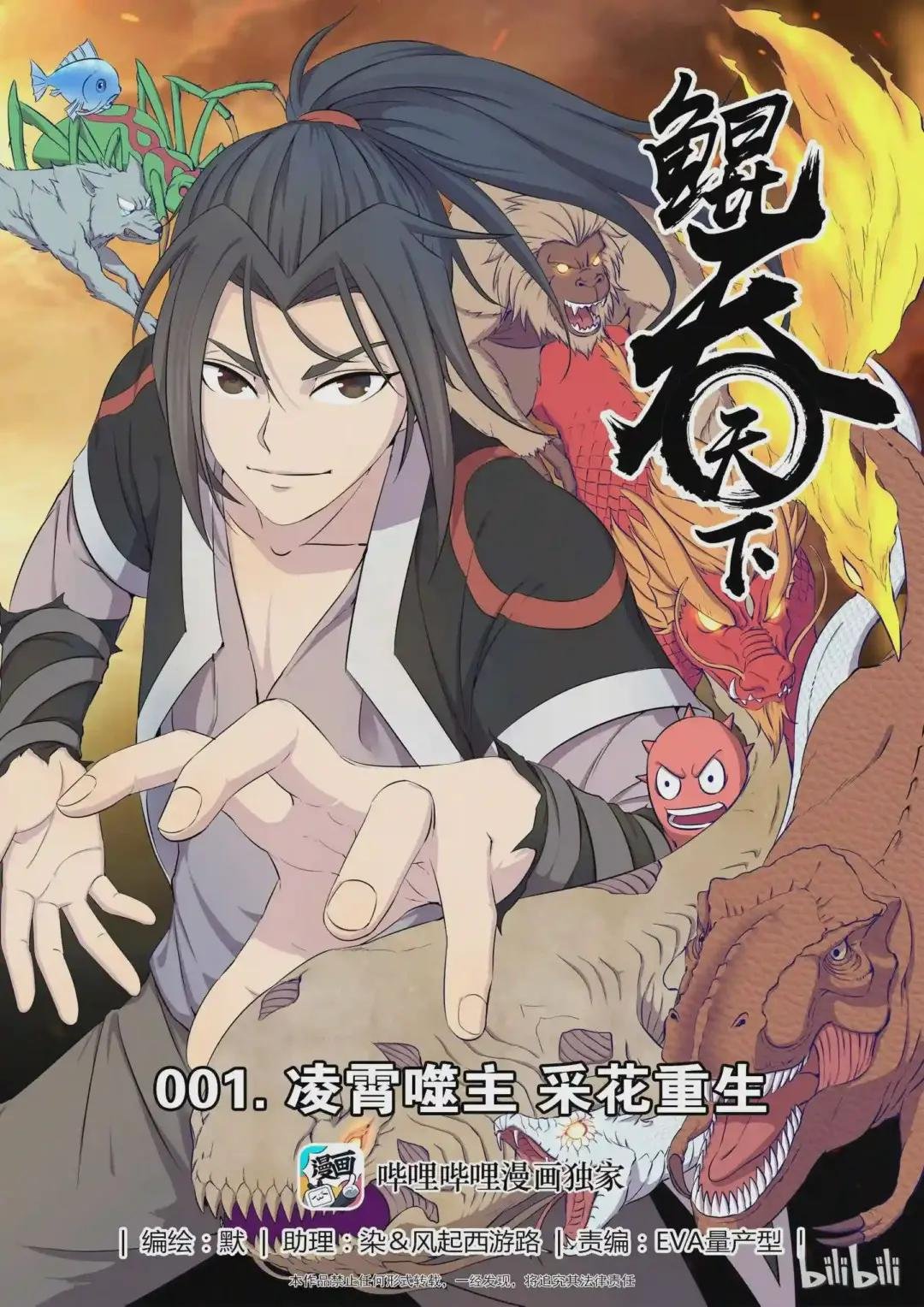 001 凌霄噬主 采花重生