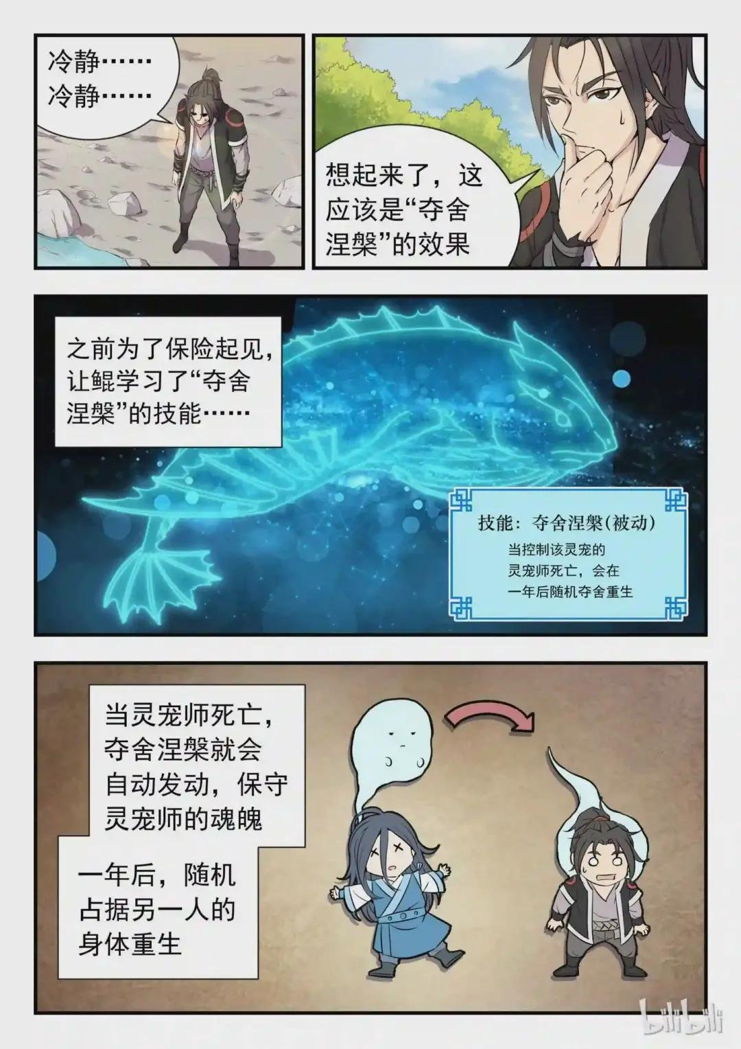 001 凌霄噬主 采花重生
