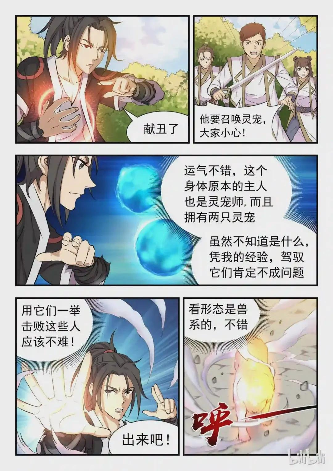 001 凌霄噬主 采花重生