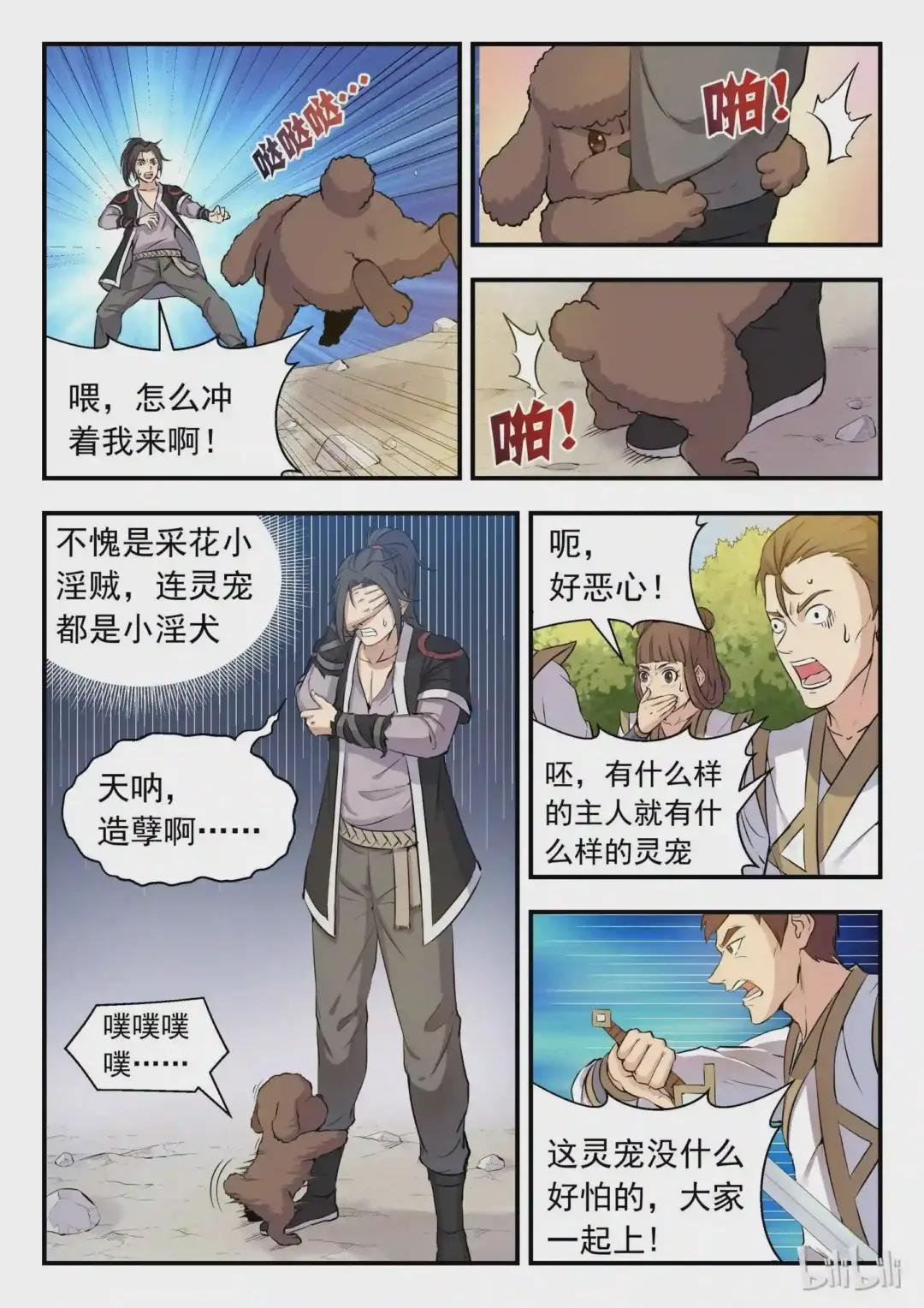 001 凌霄噬主 采花重生