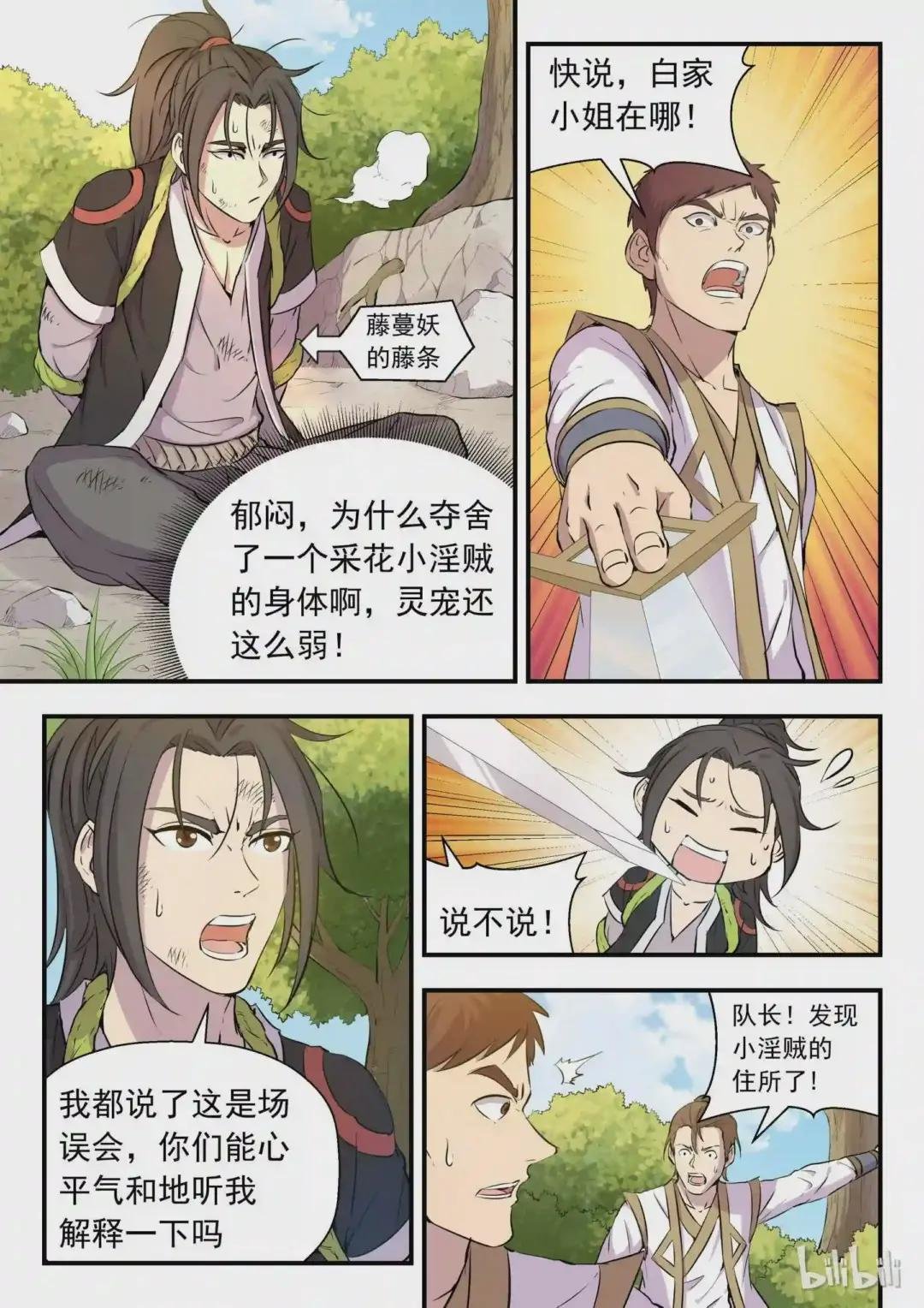 001 凌霄噬主 采花重生
