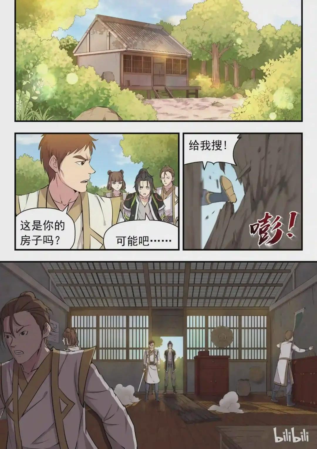 001 凌霄噬主 采花重生