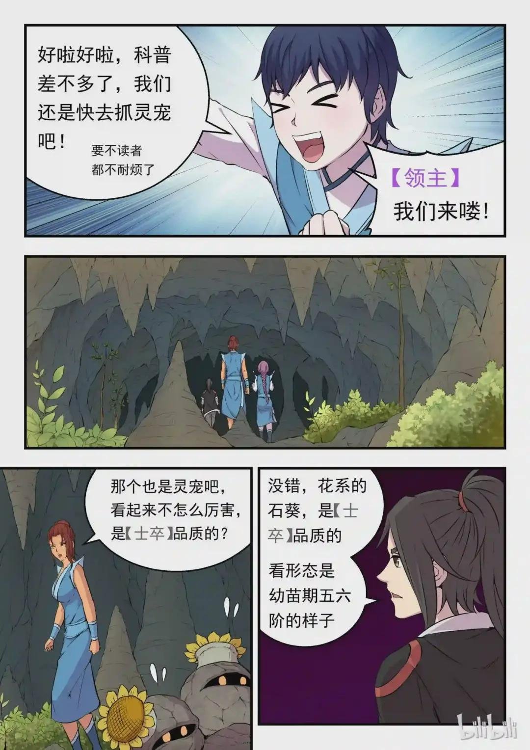 010 捕捉领主