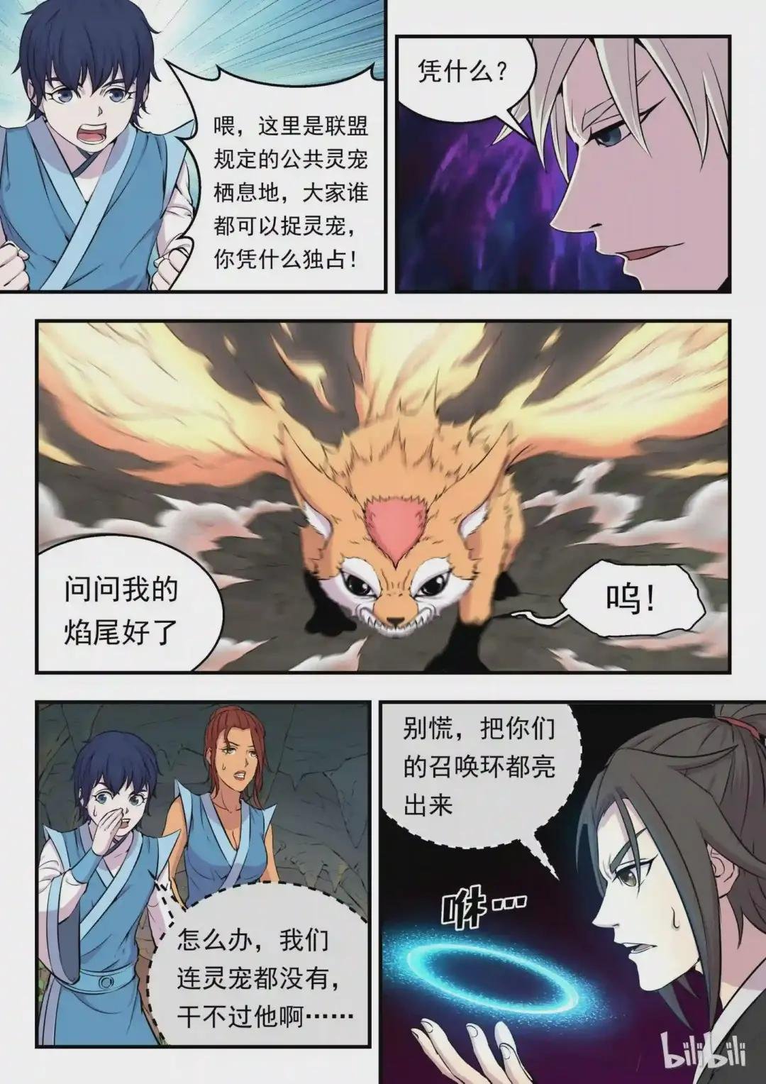 010 捕捉领主