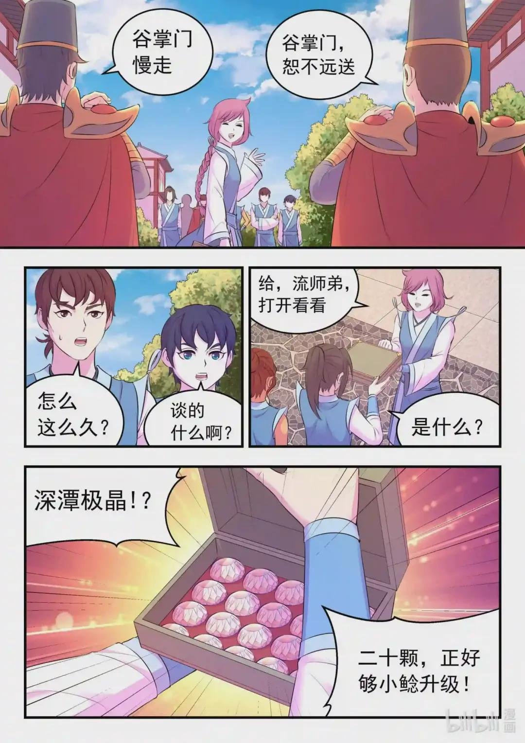 094 晋升丙级门派