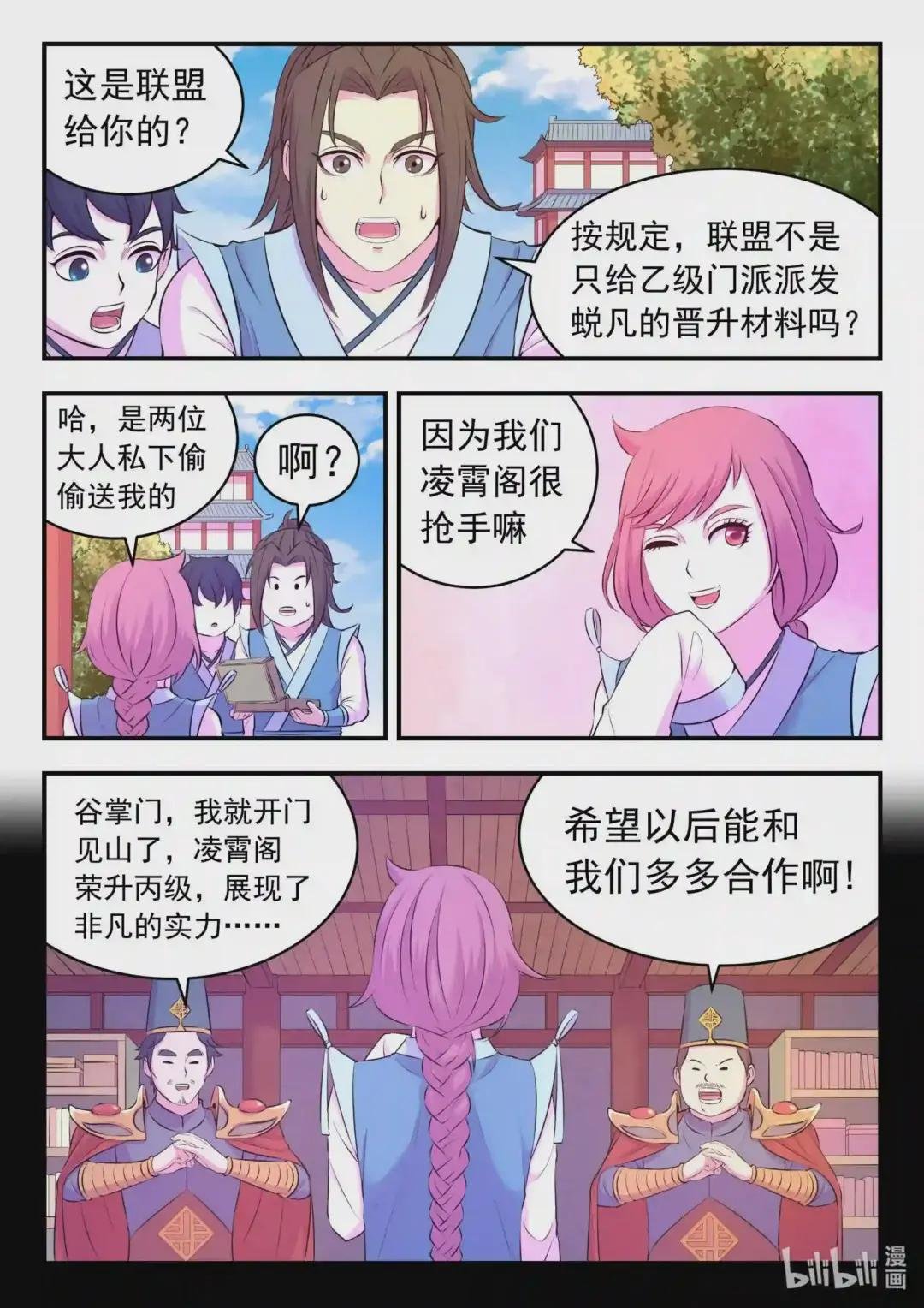 094 晋升丙级门派