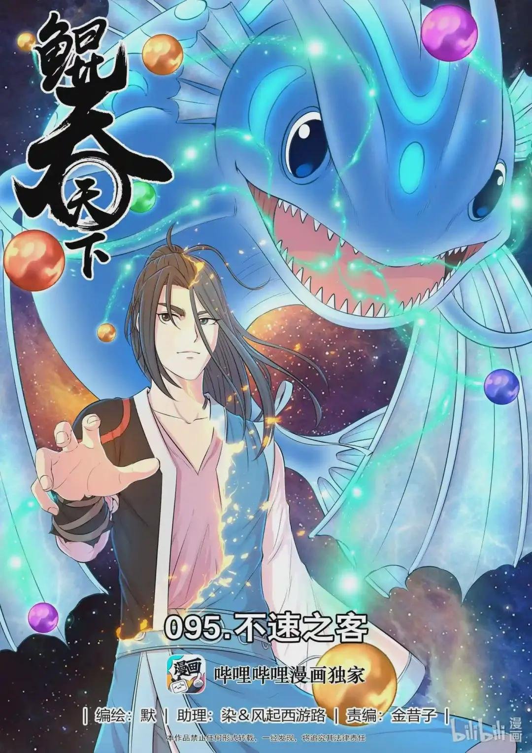 095 不速之客