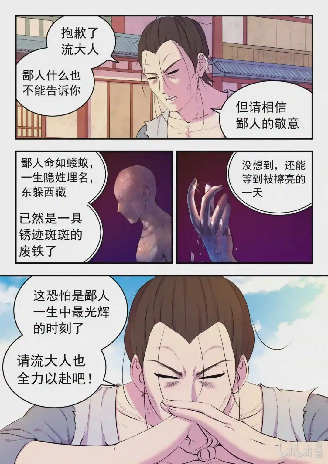 096 钢铁之躯