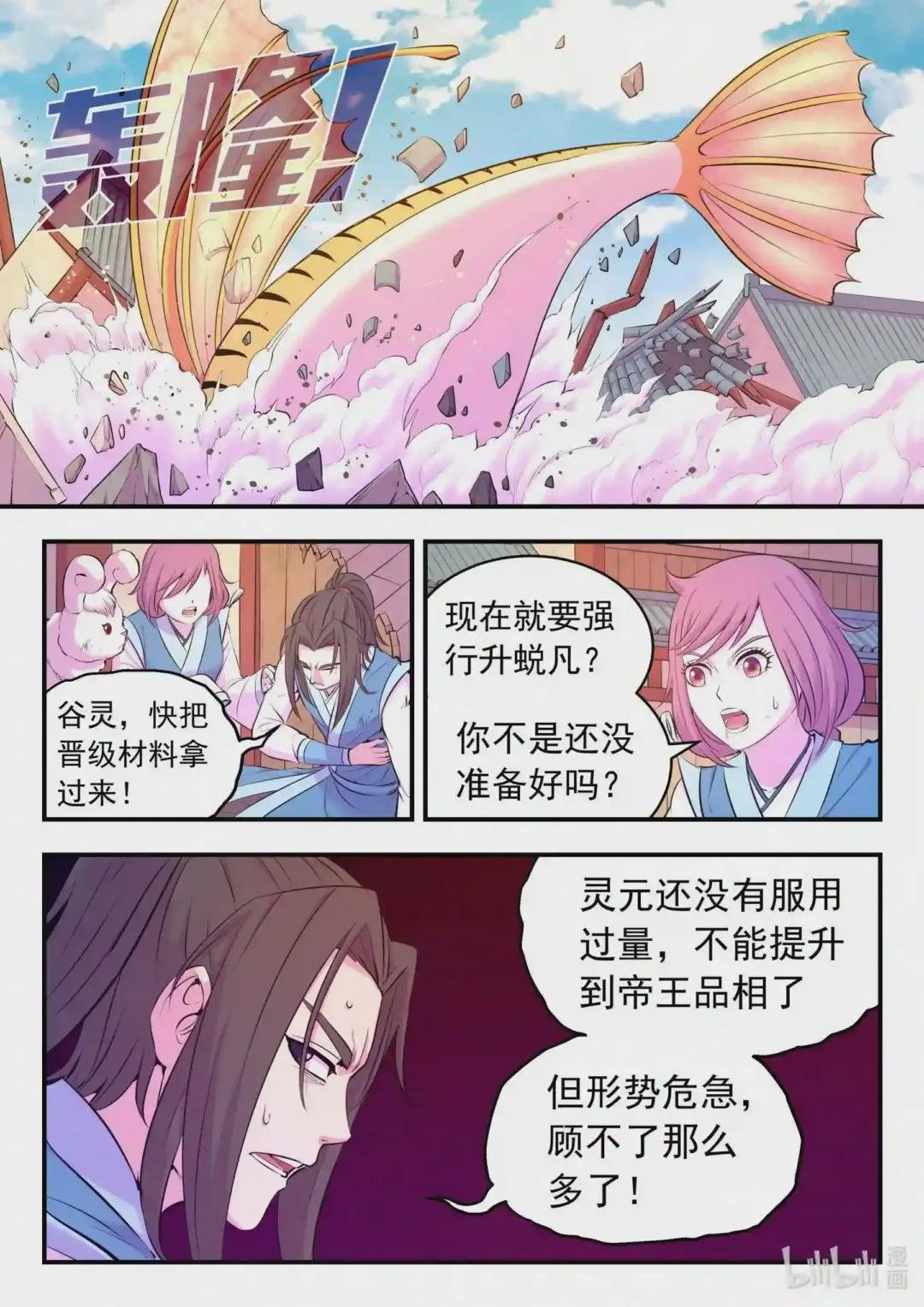 097 强行蜕凡