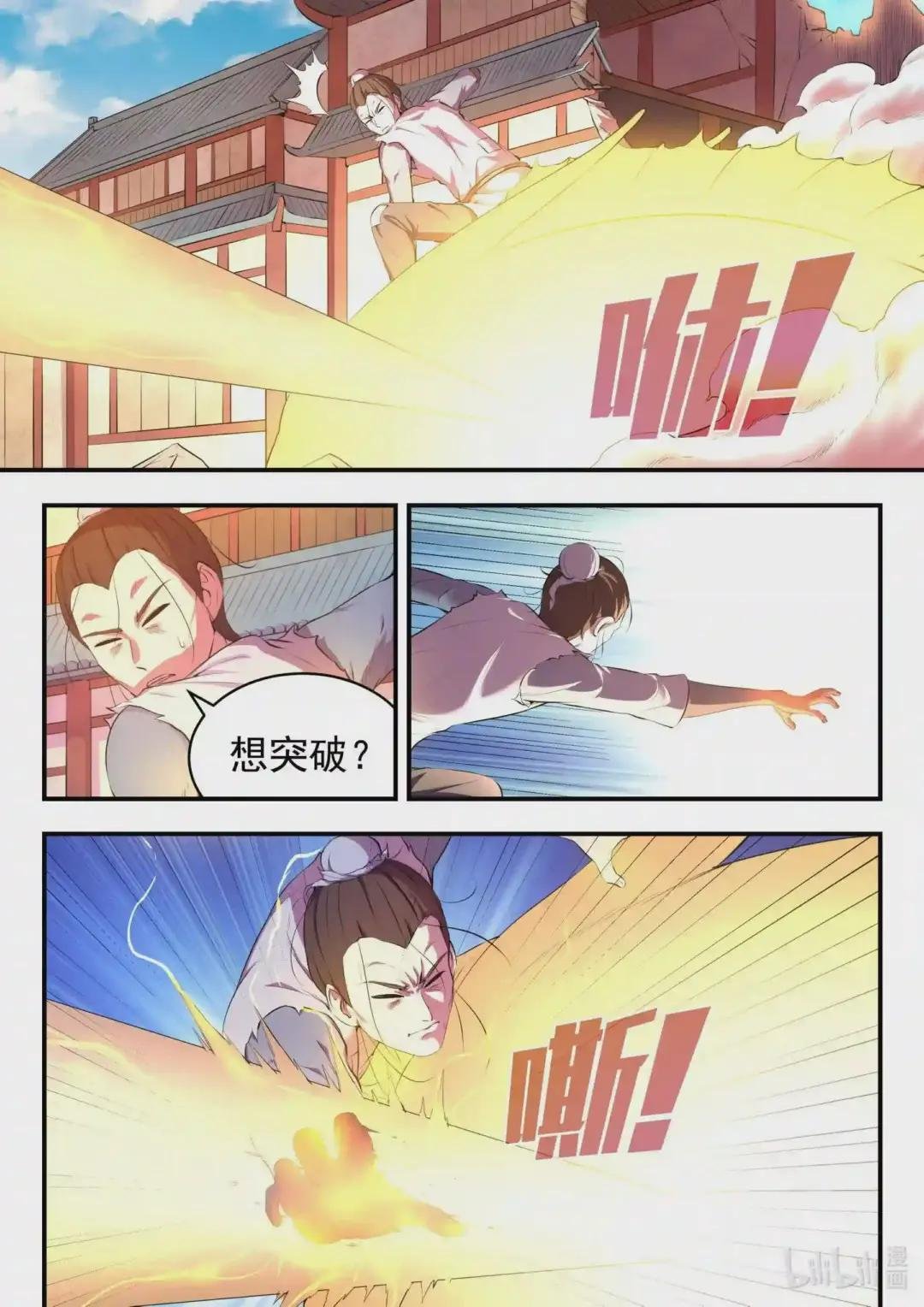 097 强行蜕凡