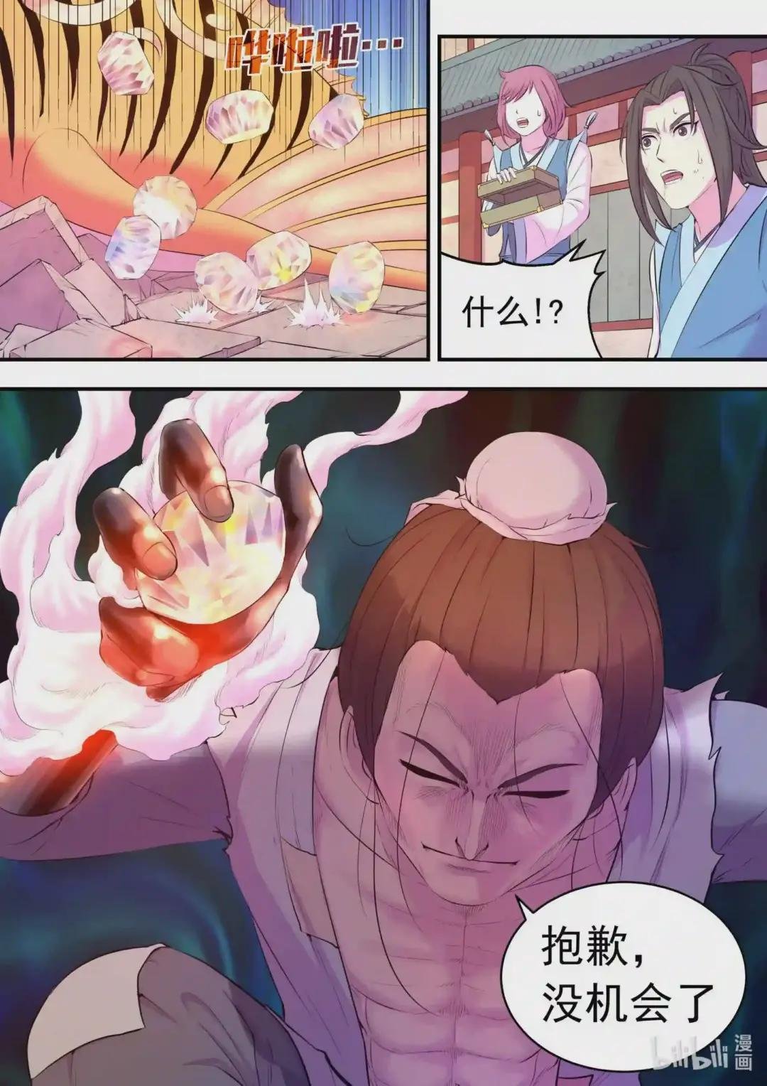 097 强行蜕凡