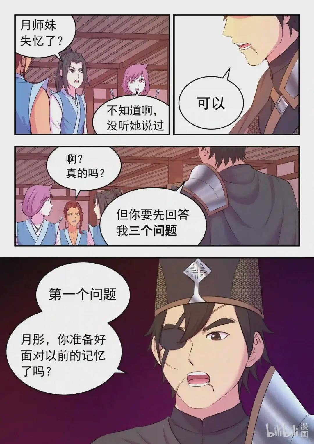 100 月彤的提问