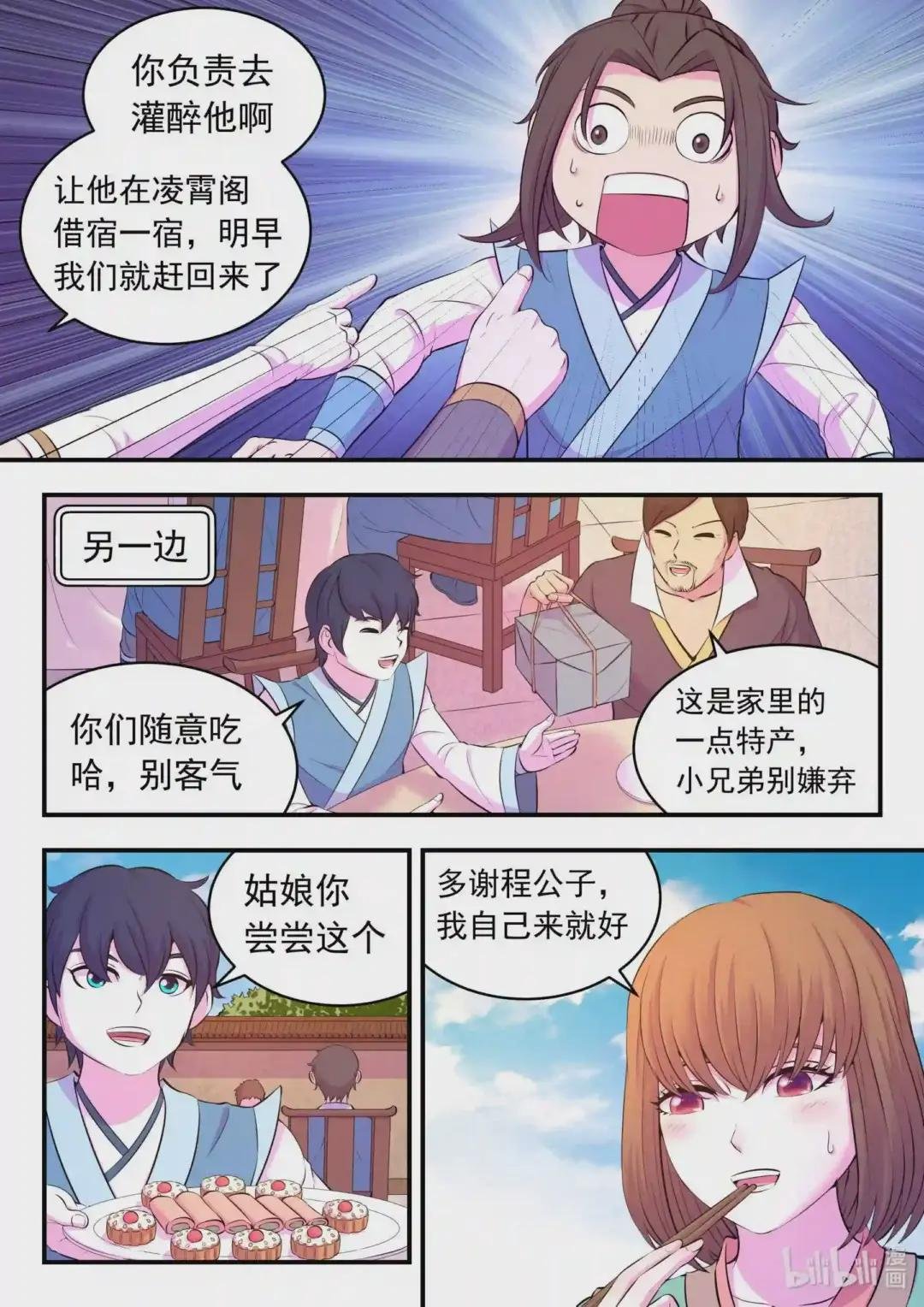103 演武场的切磋