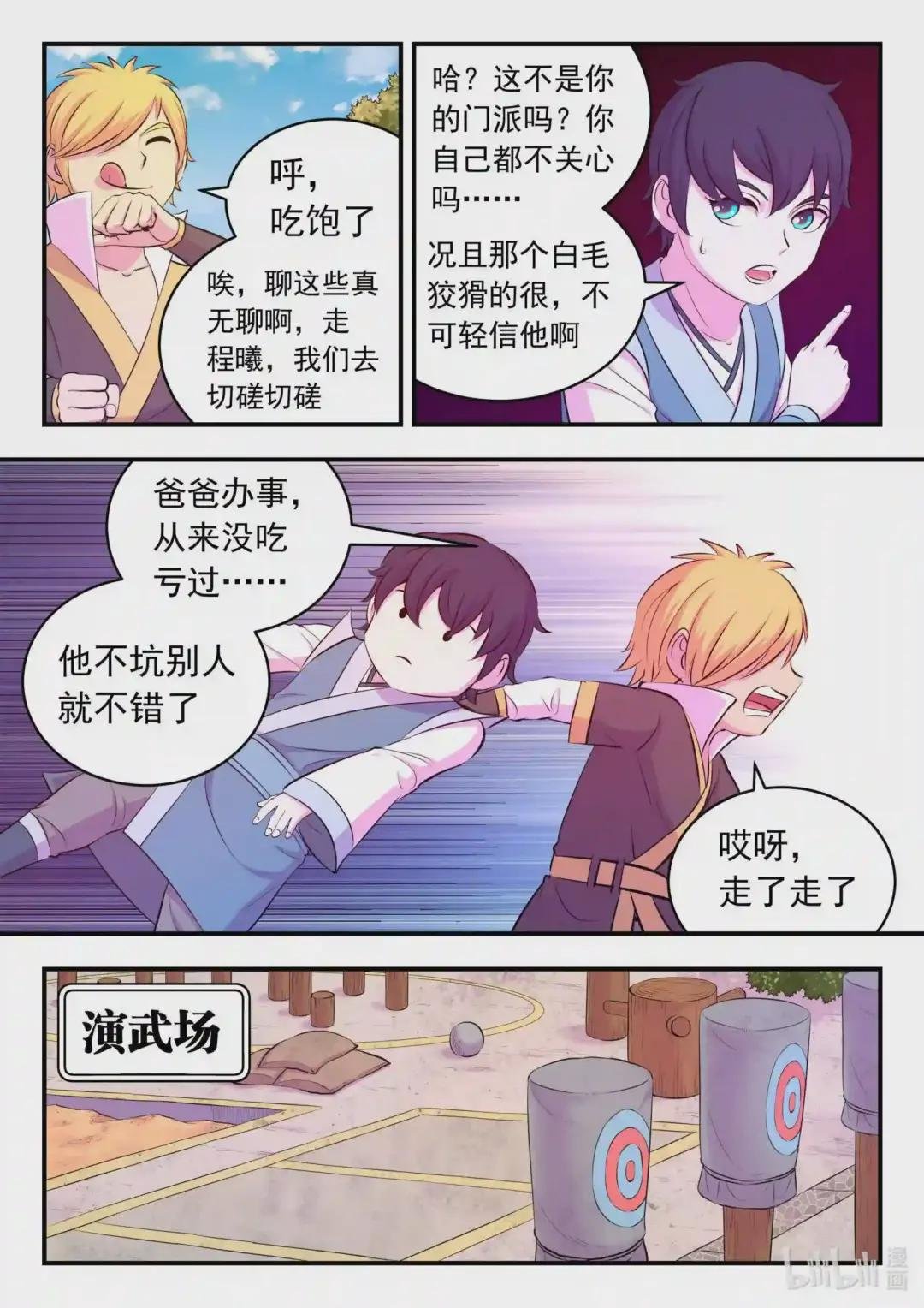 103 演武场的切磋