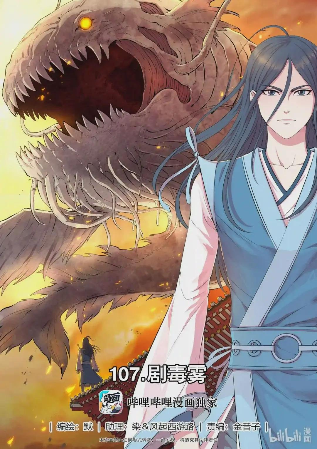 107 剧毒雾