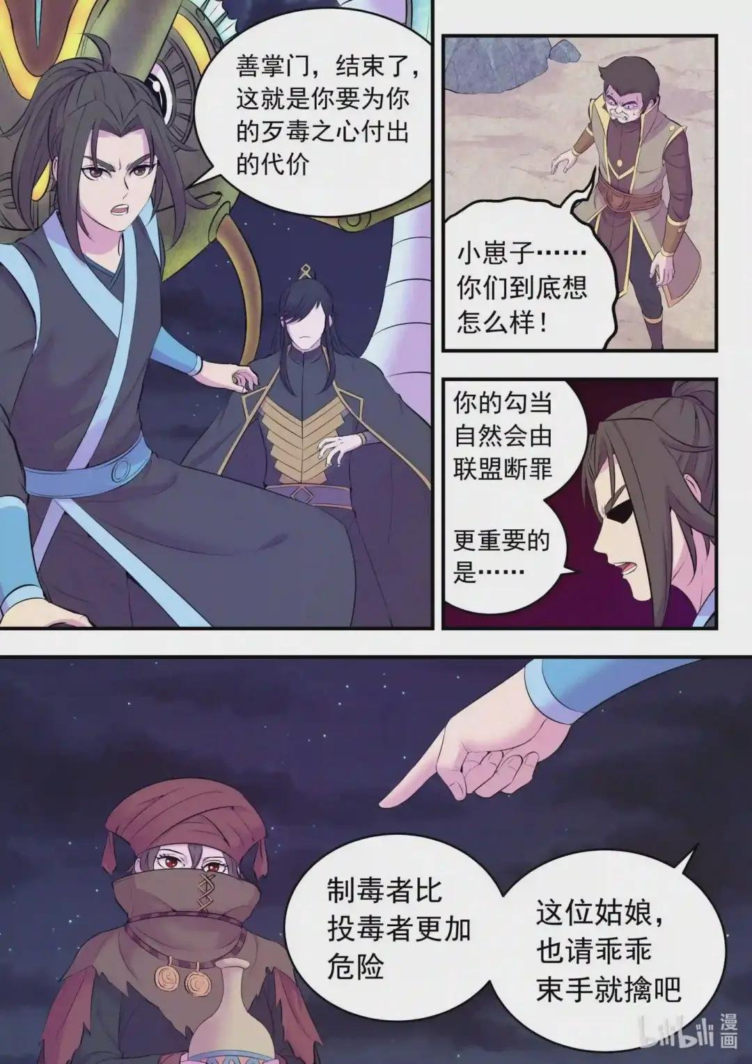 107 剧毒雾