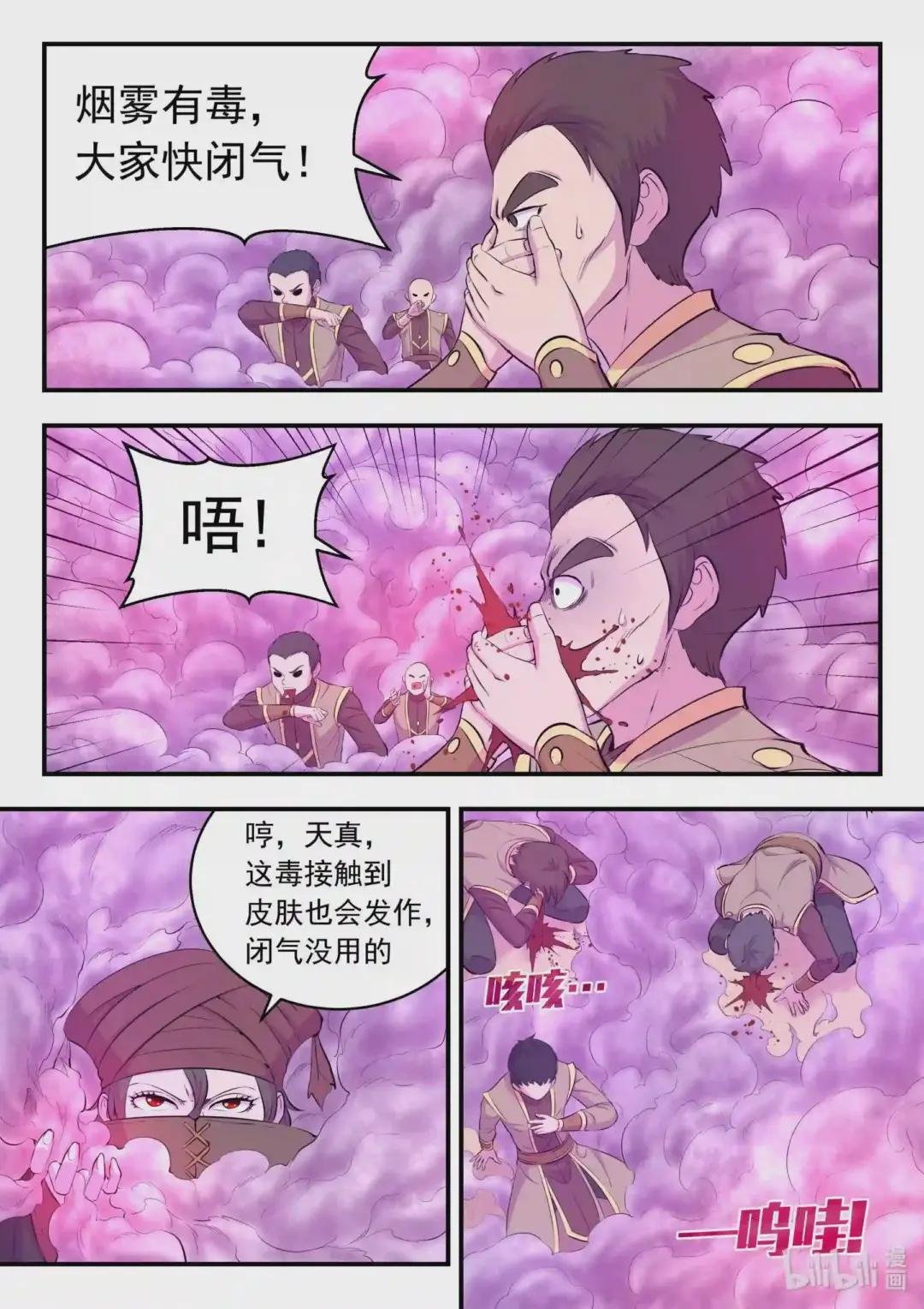107 剧毒雾