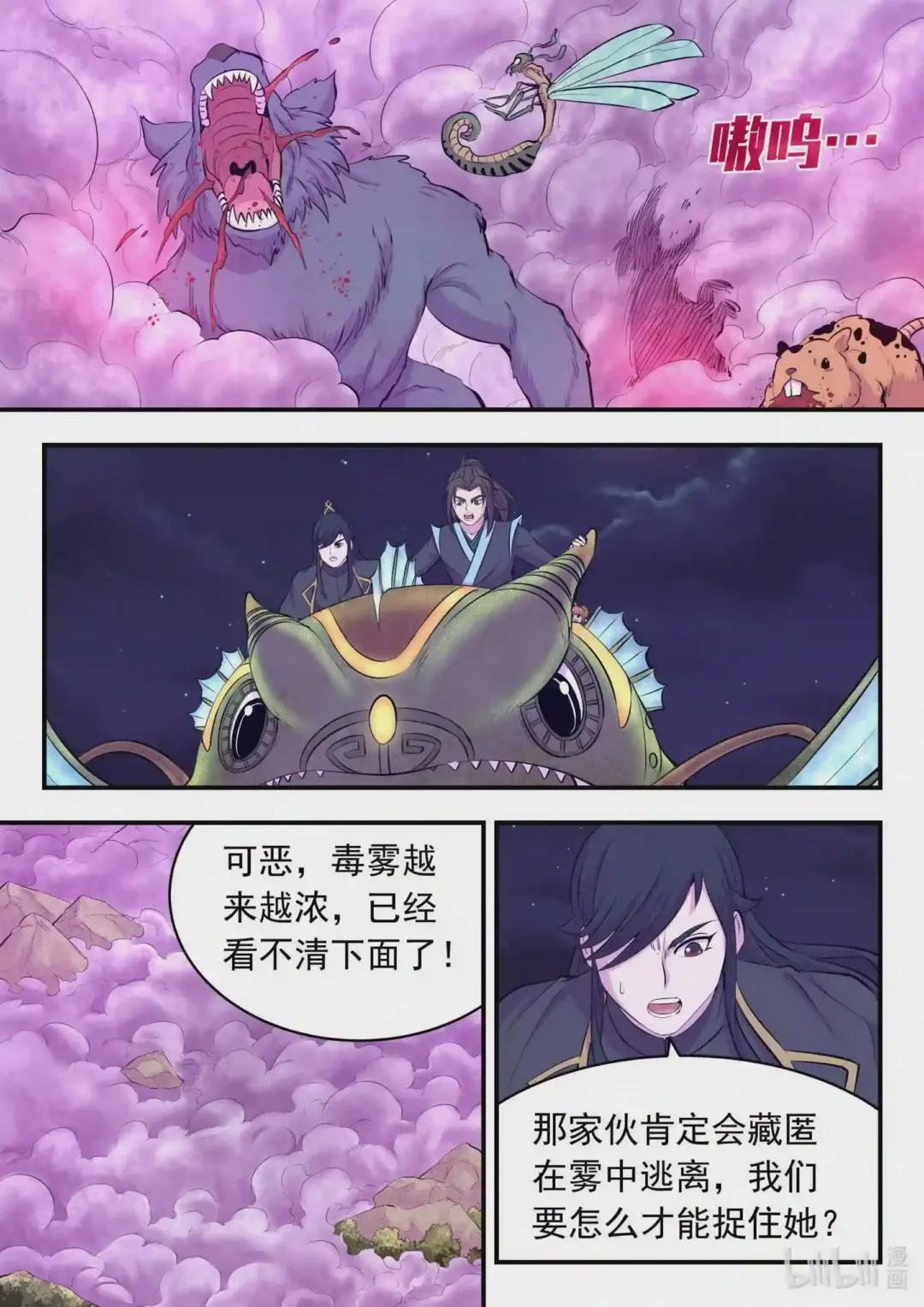 107 剧毒雾