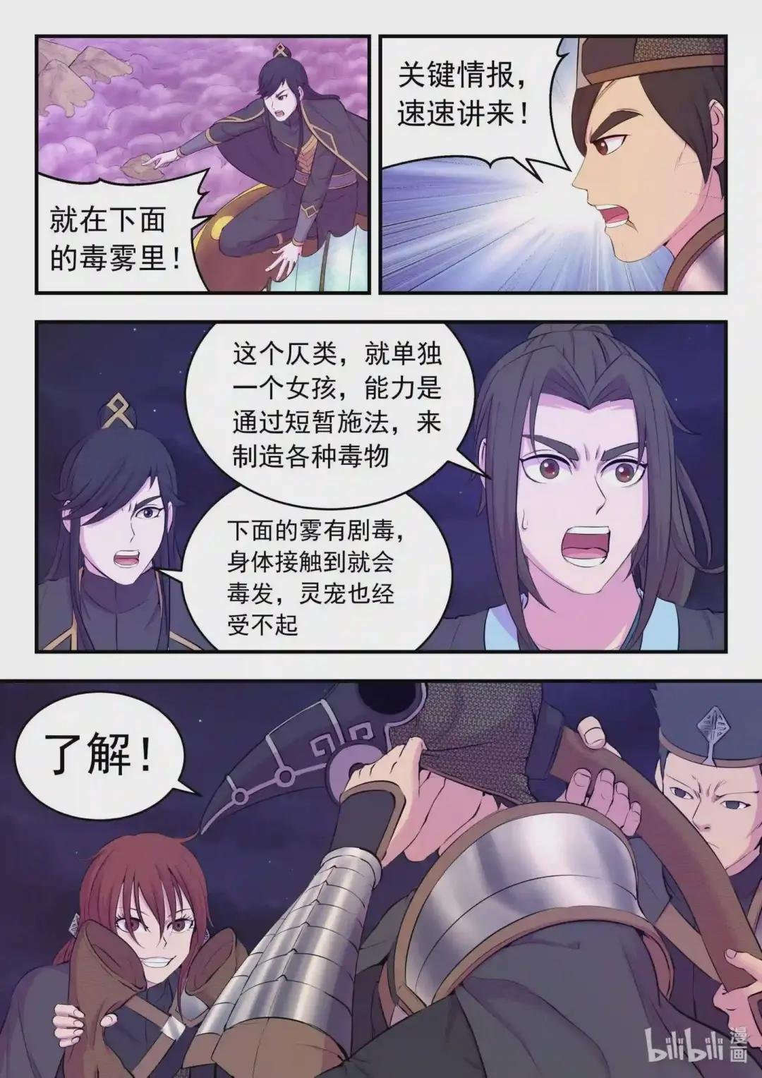 107 剧毒雾