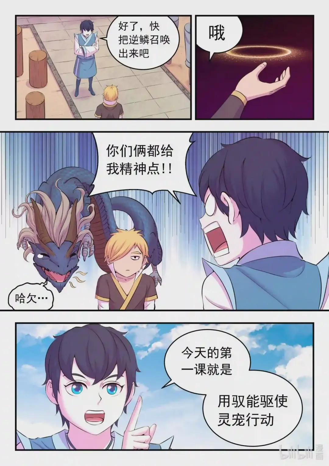 109 特训龙逆天