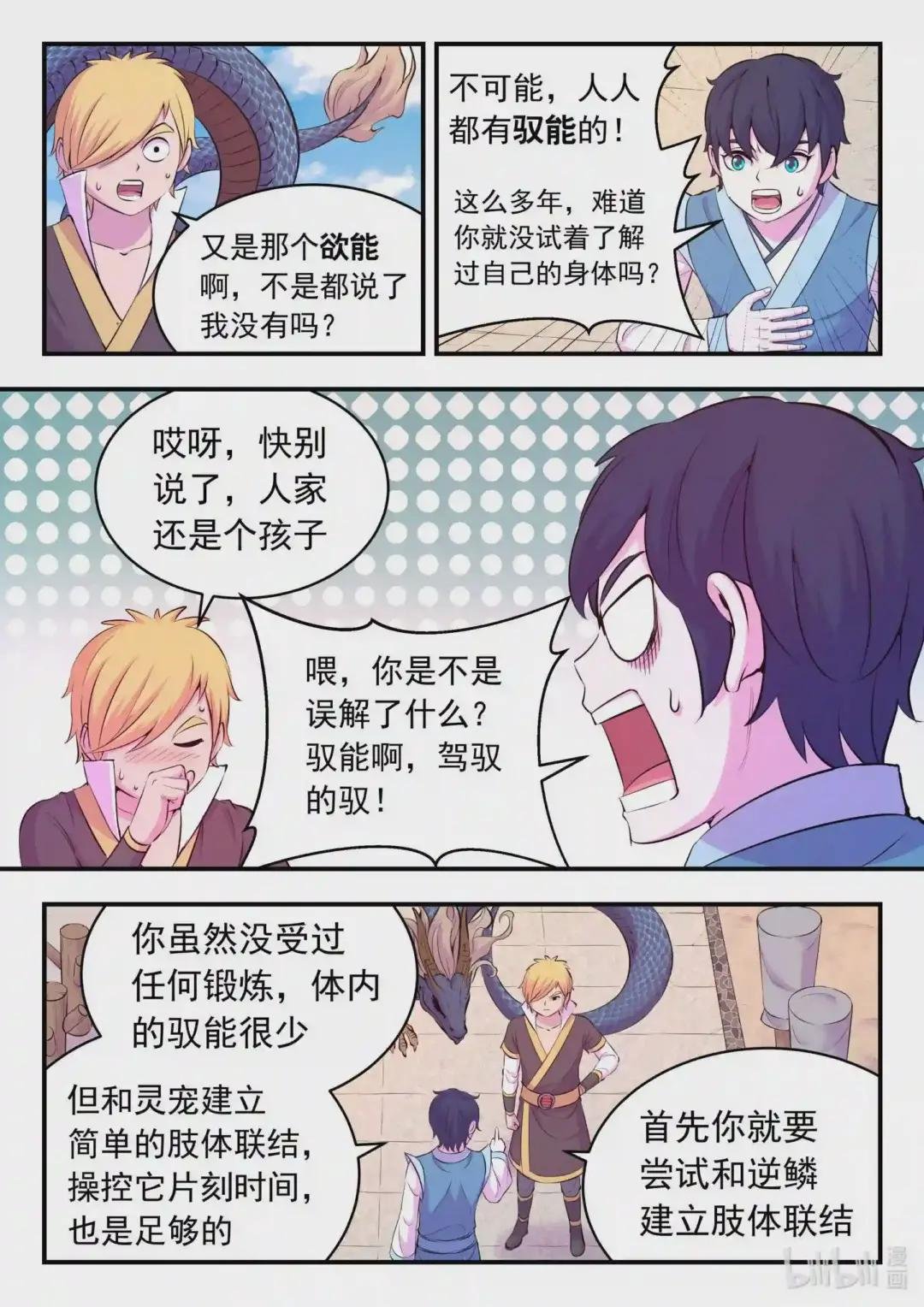 109 特训龙逆天