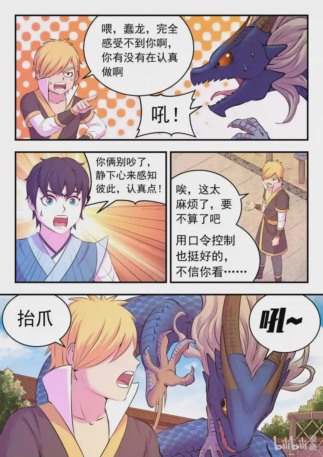109 特训龙逆天
